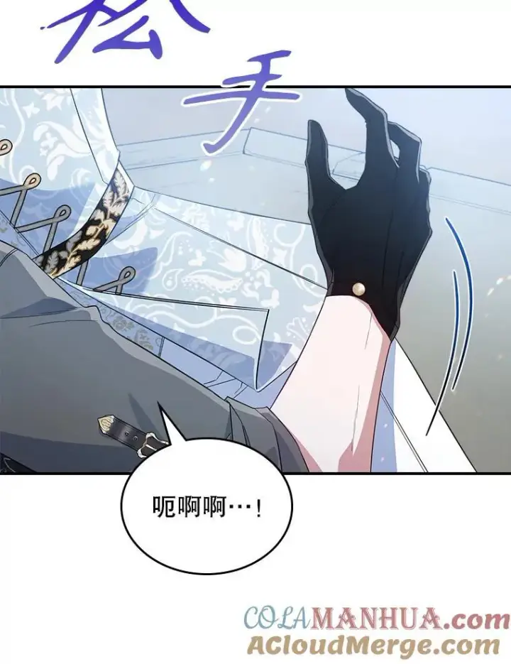 漫画《满级公女今天也很无聊》46.我喜欢你第49张图