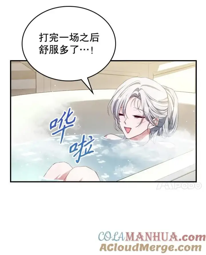 漫画《满级公女今天也很无聊》46.我喜欢你第61张图