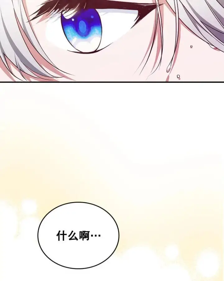 漫画《满级公女今天也很无聊》46.我喜欢你第72张图