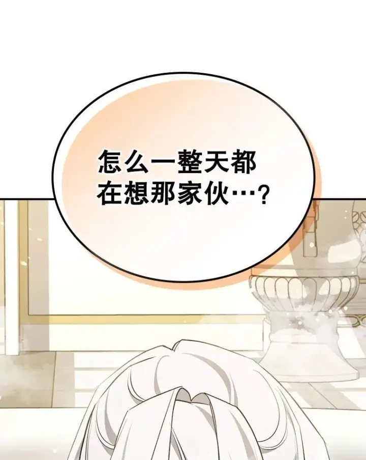 漫画《满级公女今天也很无聊》46.我喜欢你第74张图
