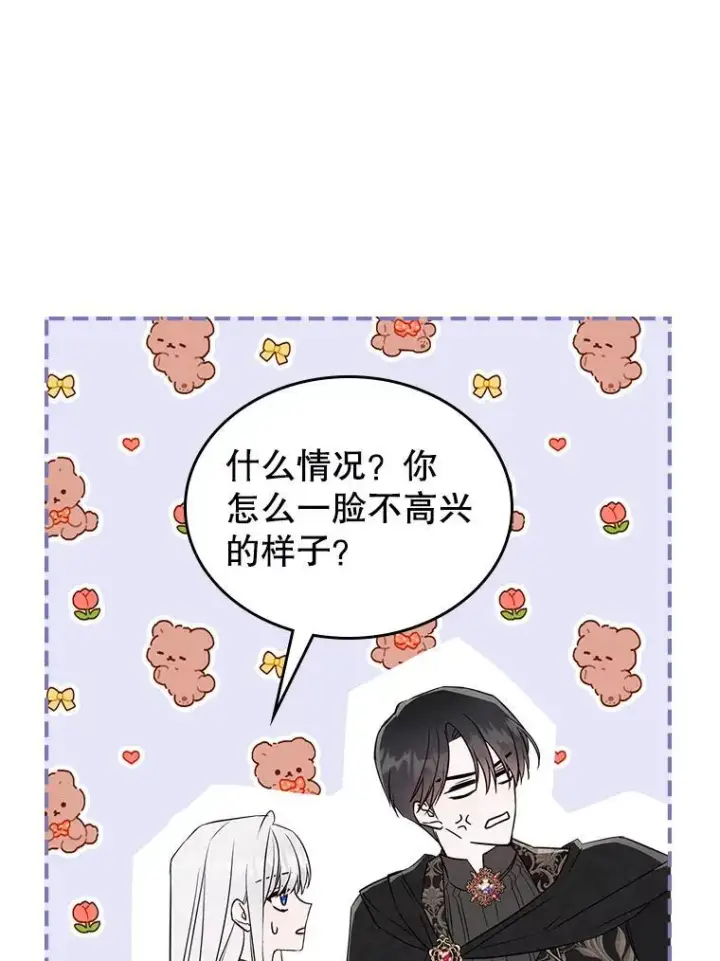 漫画《满级公女今天也很无聊》46.我喜欢你第86张图