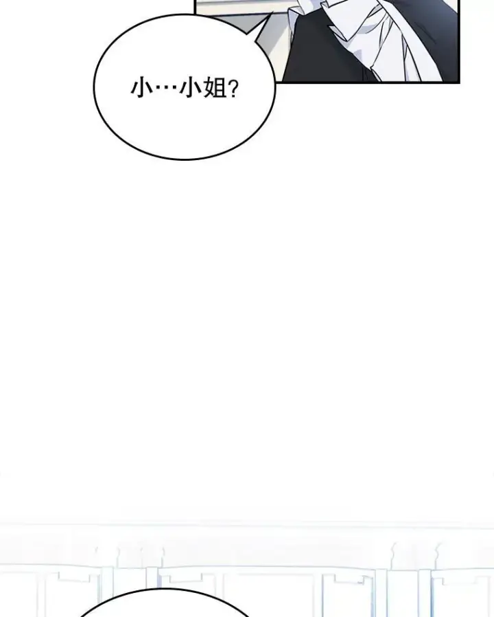 漫画《满级公女今天也很无聊》47.送礼物？第51张图