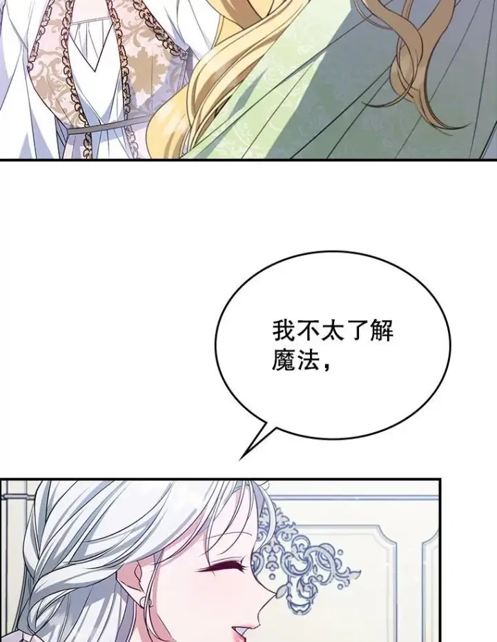 漫画《满级公女今天也很无聊》47.送礼物？第66张图