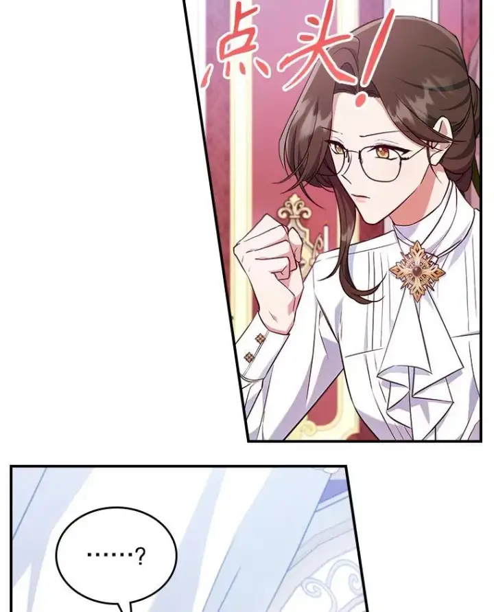漫画《满级公女今天也很无聊》49.备战派对第100张图