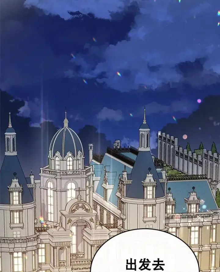 漫画《满级公女今天也很无聊》49.备战派对第103张图