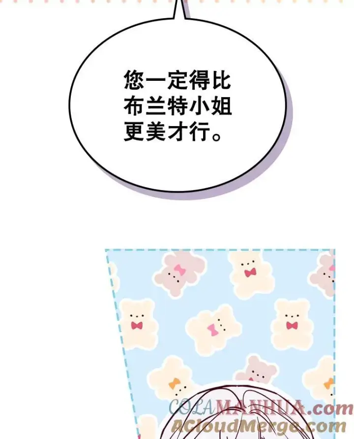 漫画《满级公女今天也很无聊》49.备战派对第21张图