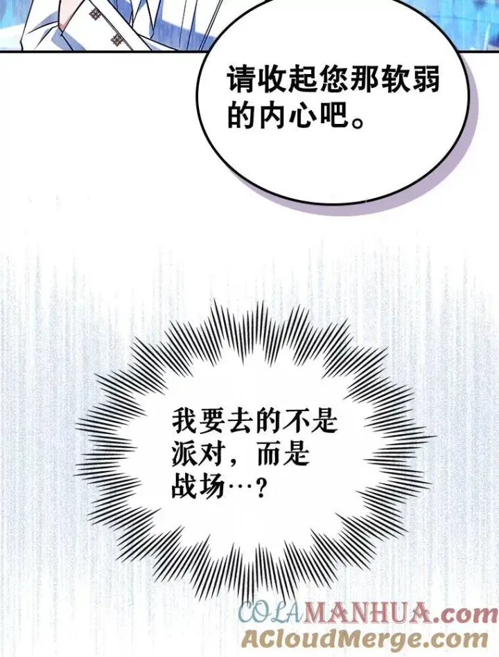 漫画《满级公女今天也很无聊》49.备战派对第29张图