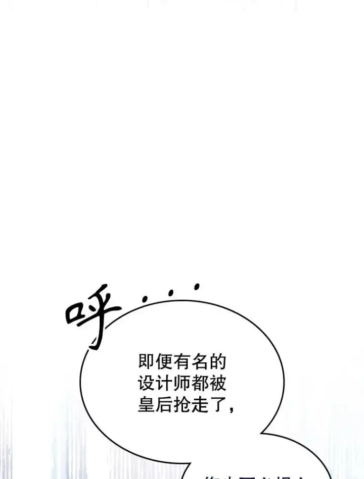 漫画《满级公女今天也很无聊》49.备战派对第30张图