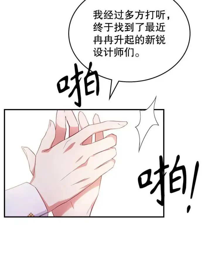 漫画《满级公女今天也很无聊》49.备战派对第32张图