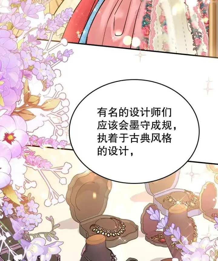 漫画《满级公女今天也很无聊》49.备战派对第36张图