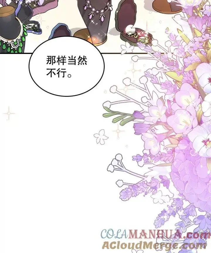 漫画《满级公女今天也很无聊》49.备战派对第37张图
