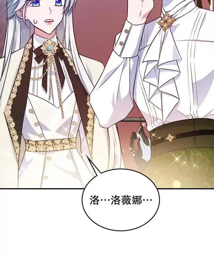 漫画《满级公女今天也很无聊》49.备战派对第39张图