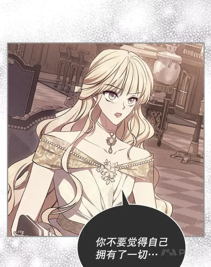 漫画《满级公女今天也很无聊》49.备战派对第4张图