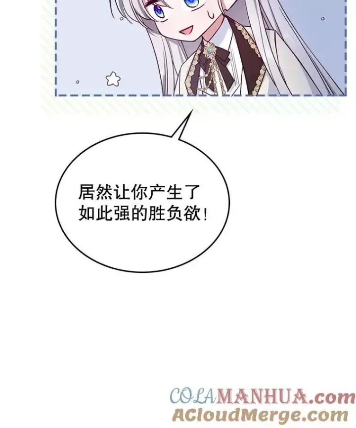 漫画《满级公女今天也很无聊》49.备战派对第41张图