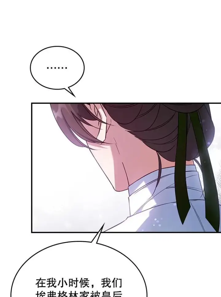 漫画《满级公女今天也很无聊》49.备战派对第46张图