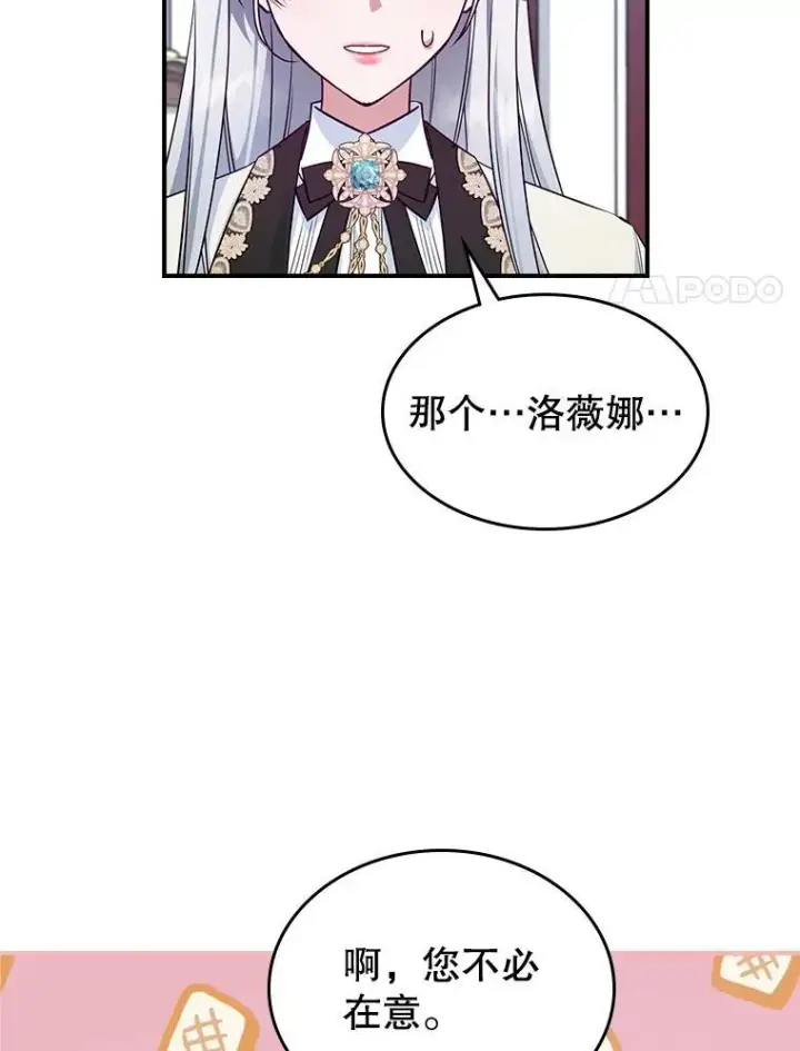 漫画《满级公女今天也很无聊》49.备战派对第55张图