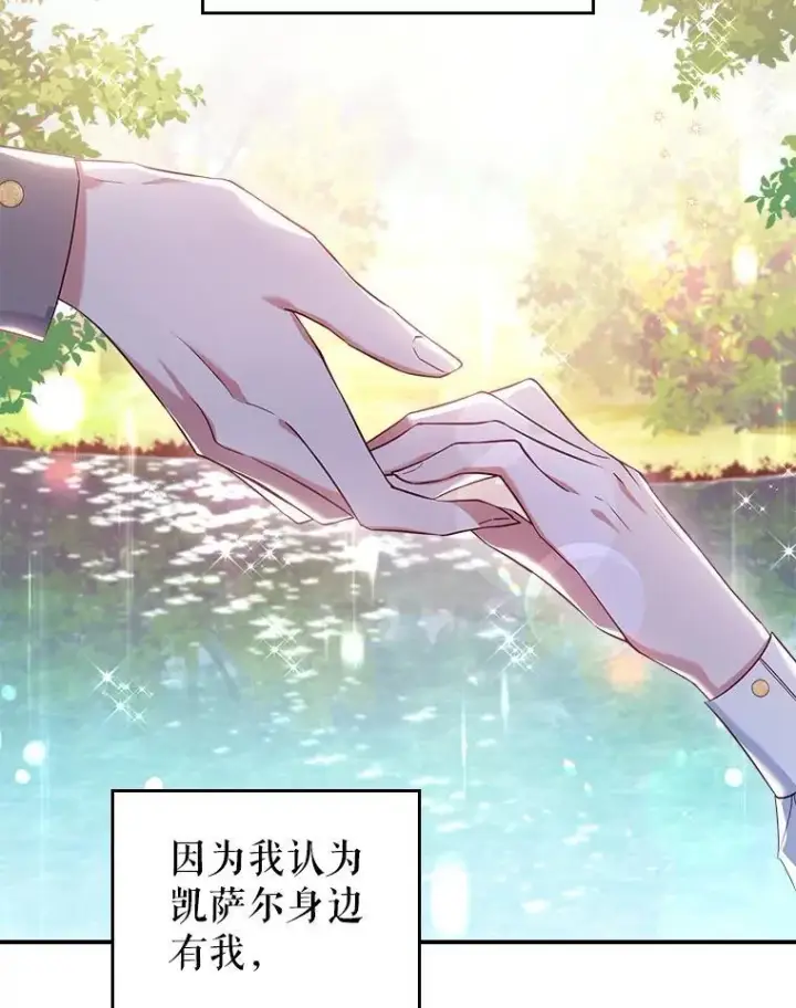漫画《满级公女今天也很无聊》49.备战派对第6张图