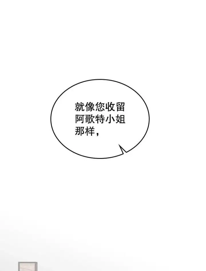 漫画《满级公女今天也很无聊》49.备战派对第60张图