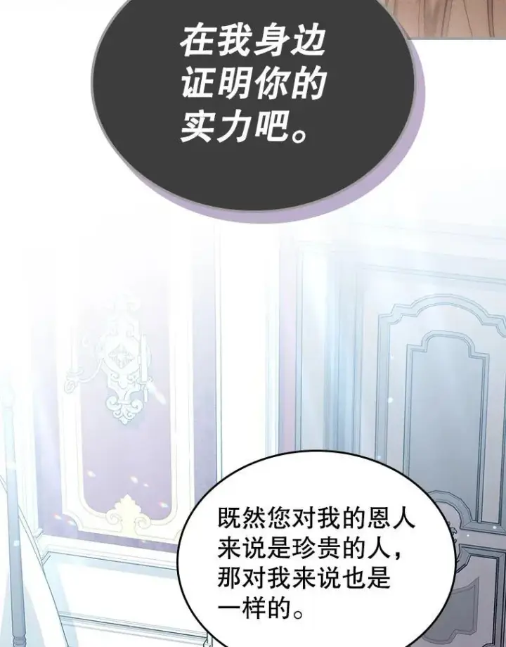 漫画《满级公女今天也很无聊》49.备战派对第67张图
