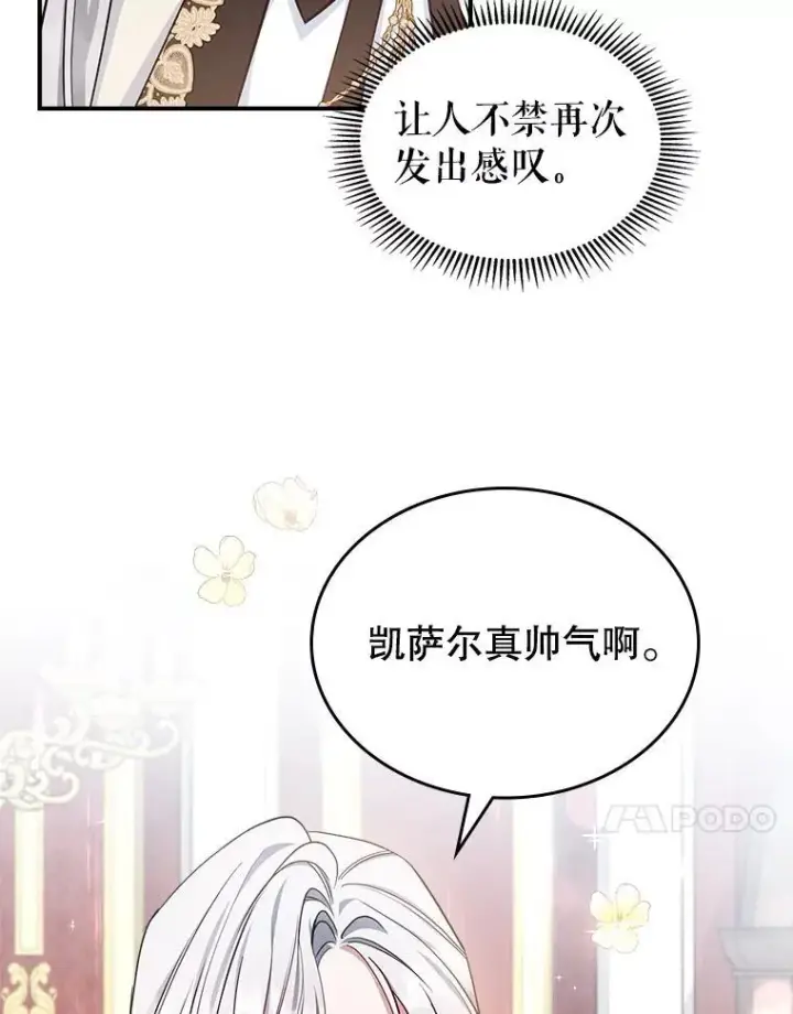 漫画《满级公女今天也很无聊》49.备战派对第71张图