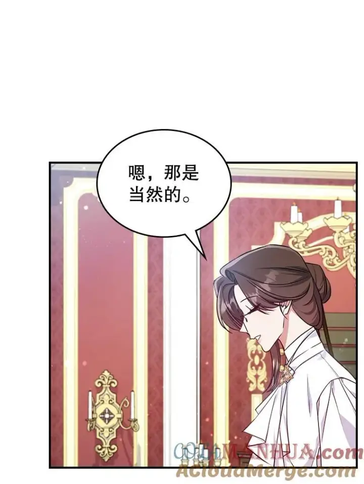 漫画《满级公女今天也很无聊》49.备战派对第73张图