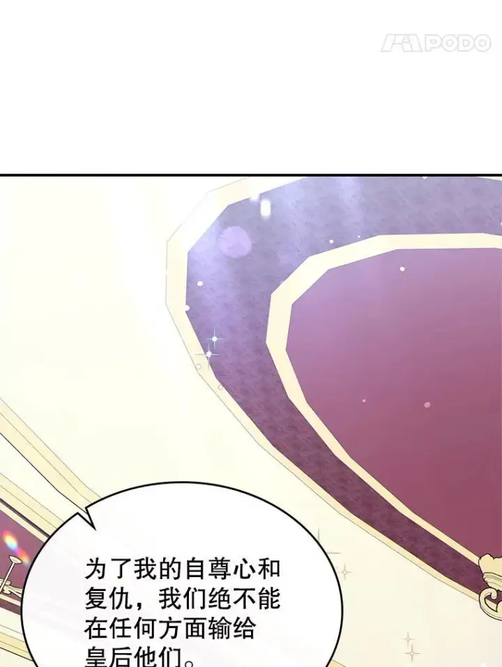漫画《满级公女今天也很无聊》49.备战派对第75张图