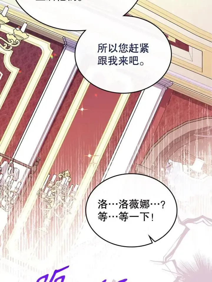 漫画《满级公女今天也很无聊》49.备战派对第76张图