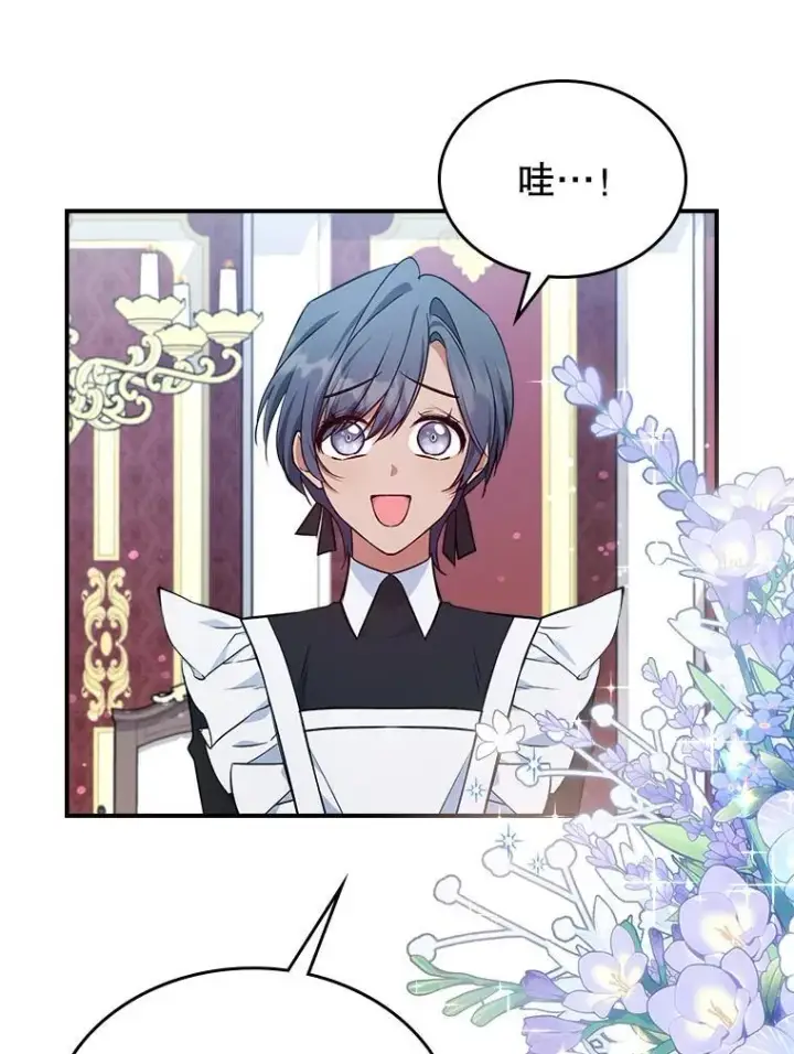 漫画《满级公女今天也很无聊》49.备战派对第79张图