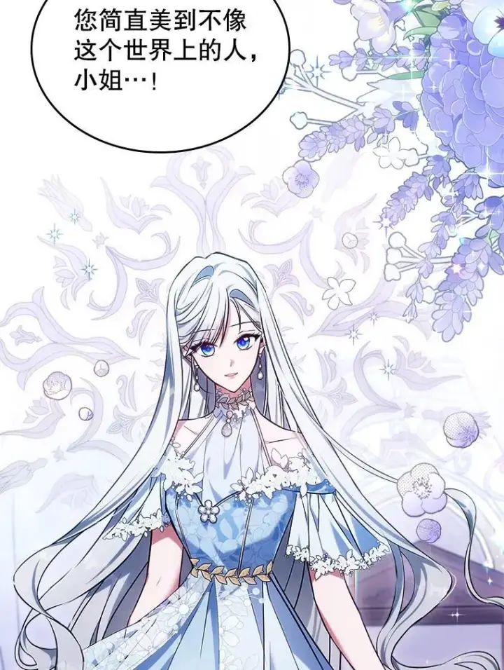 漫画《满级公女今天也很无聊》49.备战派对第80张图