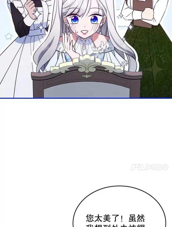 漫画《满级公女今天也很无聊》49.备战派对第84张图