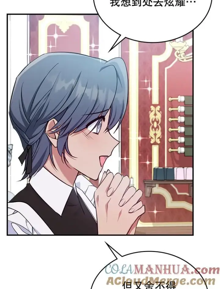 漫画《满级公女今天也很无聊》49.备战派对第85张图