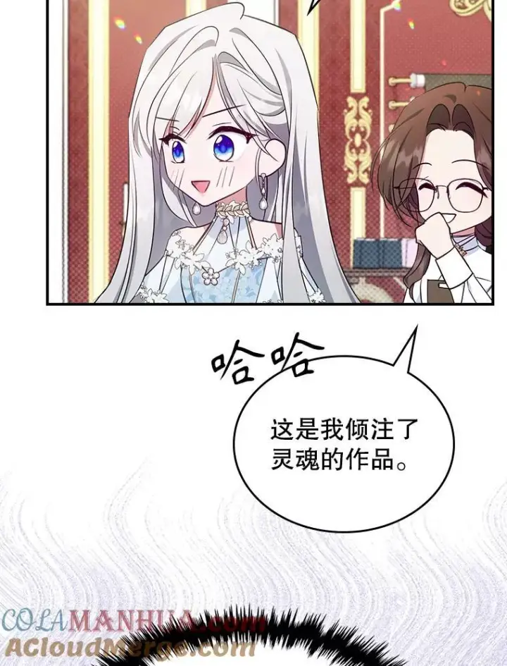 漫画《满级公女今天也很无聊》49.备战派对第89张图