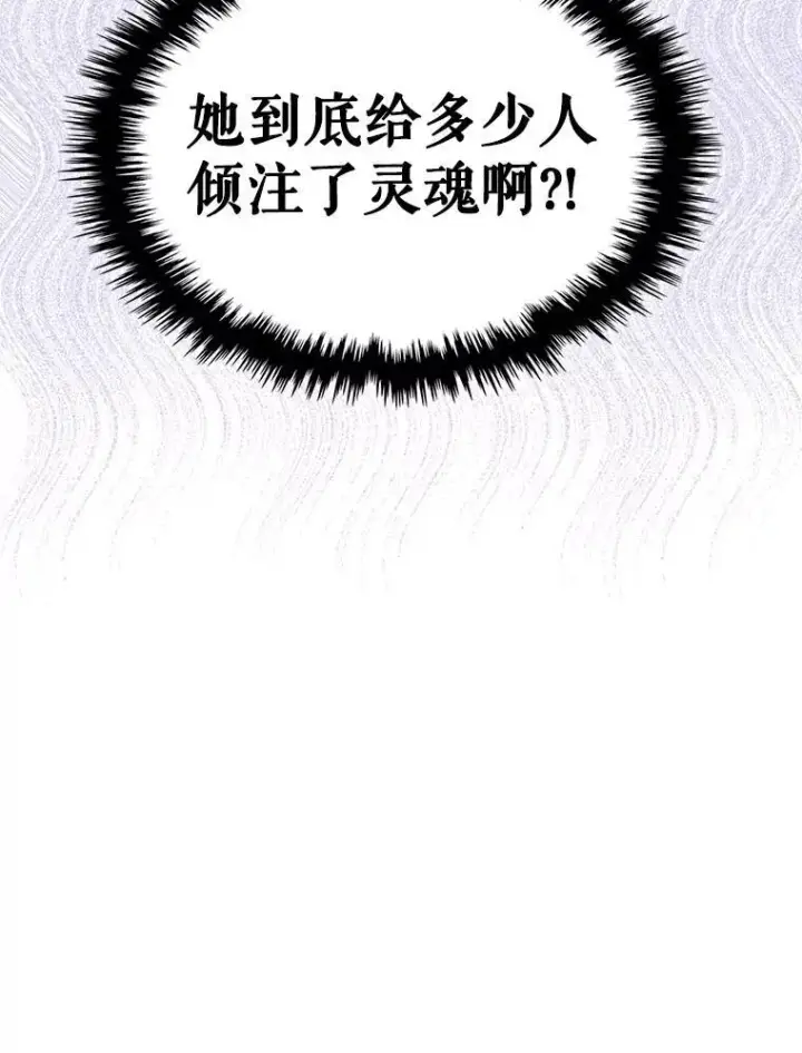 漫画《满级公女今天也很无聊》49.备战派对第90张图
