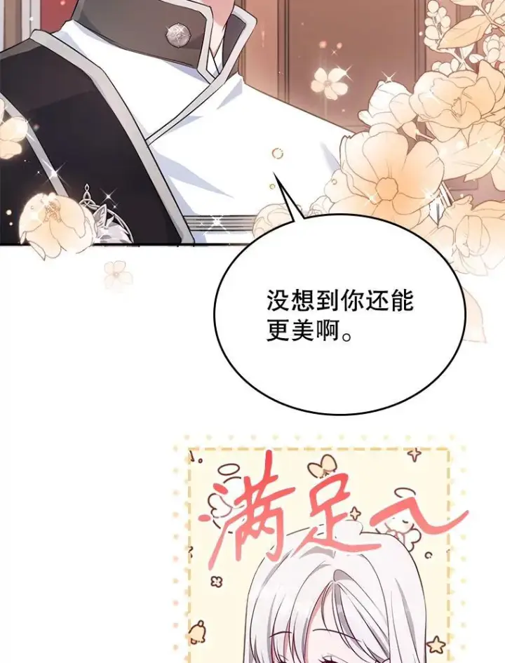 漫画《满级公女今天也很无聊》49.备战派对第92张图