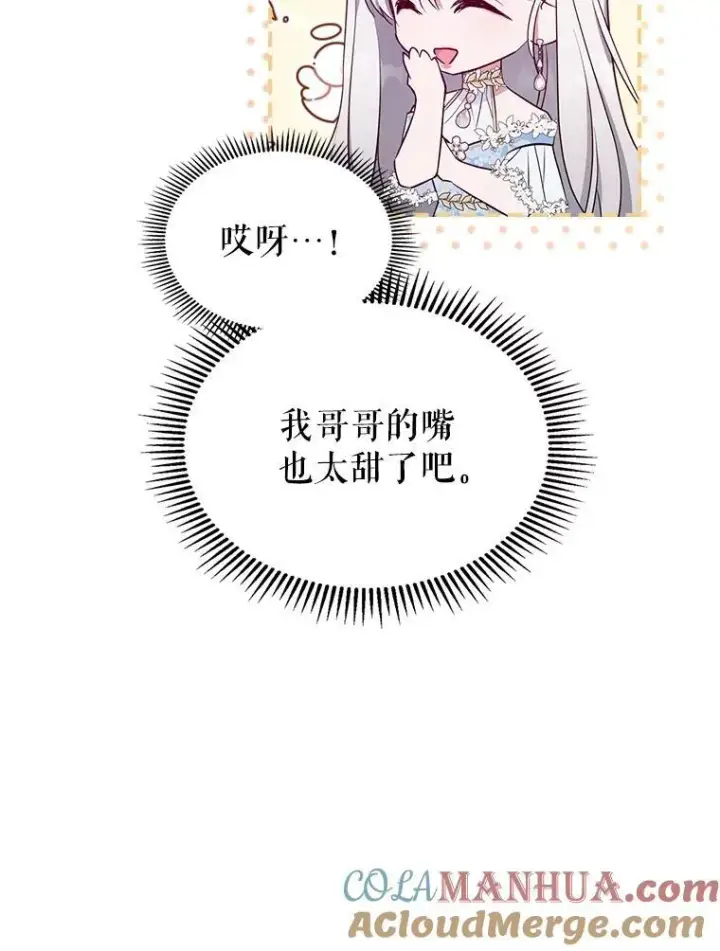 漫画《满级公女今天也很无聊》49.备战派对第93张图