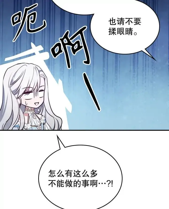 漫画《满级公女今天也很无聊》49.备战派对第96张图