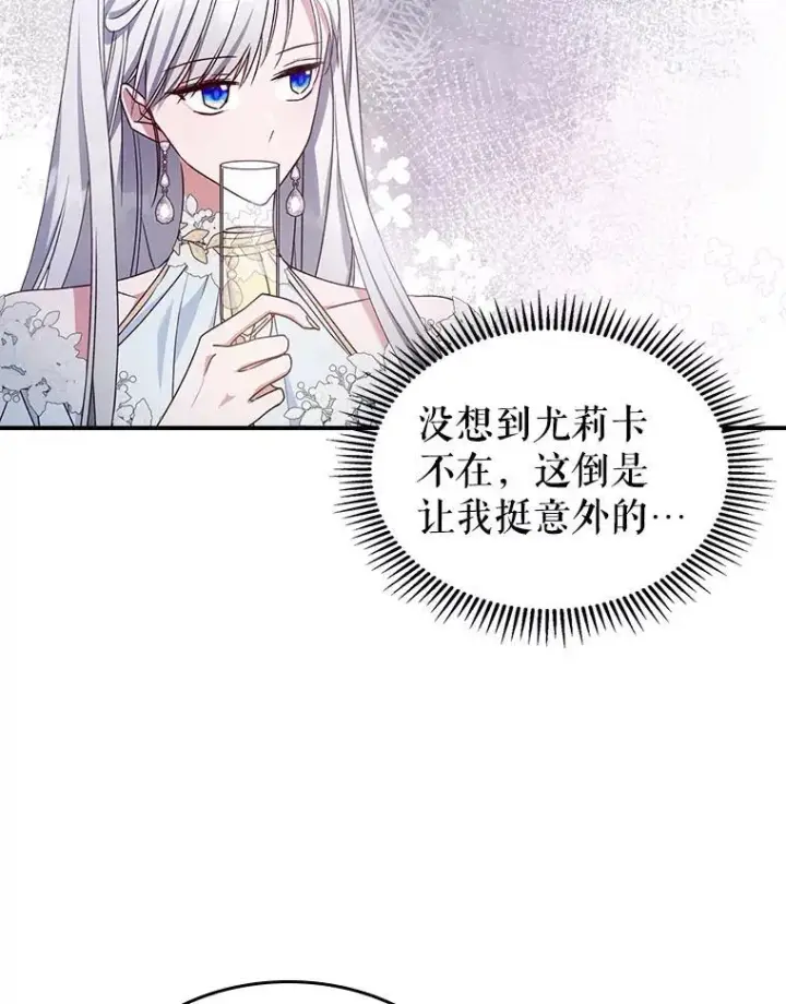 漫画《满级公女今天也很无聊》50.撞衫？第15张图