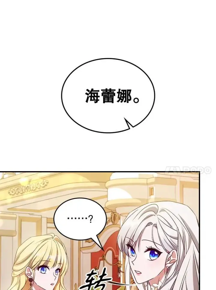 漫画《满级公女今天也很无聊》50.撞衫？第50张图