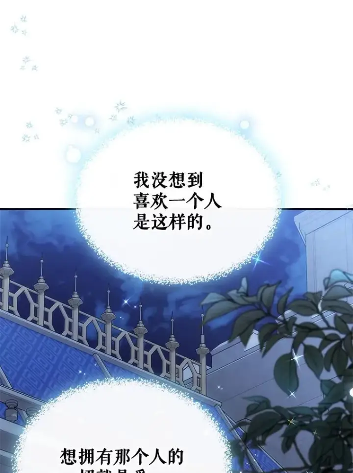 漫画《满级公女今天也很无聊》51.他教会了我爱第104张图
