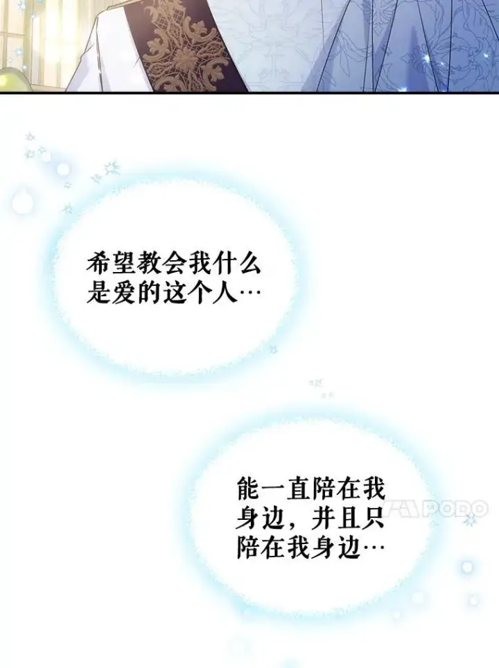 漫画《满级公女今天也很无聊》51.他教会了我爱第106张图