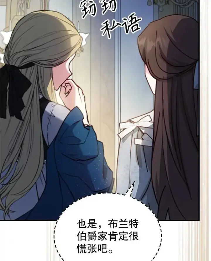漫画《满级公女今天也很无聊》51.他教会了我爱第39张图