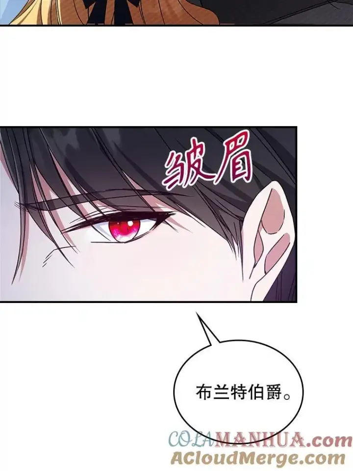 漫画《满级公女今天也很无聊》51.他教会了我爱第5张图