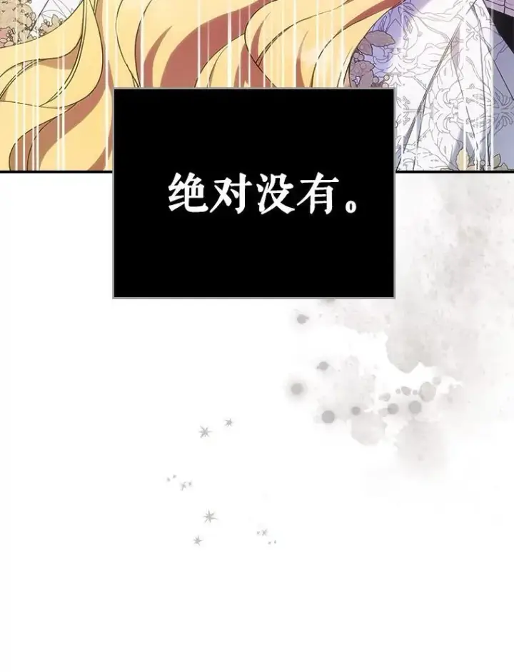 漫画《满级公女今天也很无聊》51.他教会了我爱第50张图