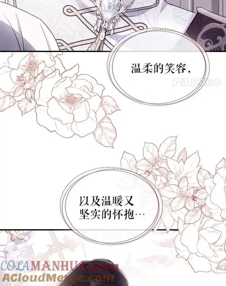 漫画《满级公女今天也很无聊》51.他教会了我爱第77张图