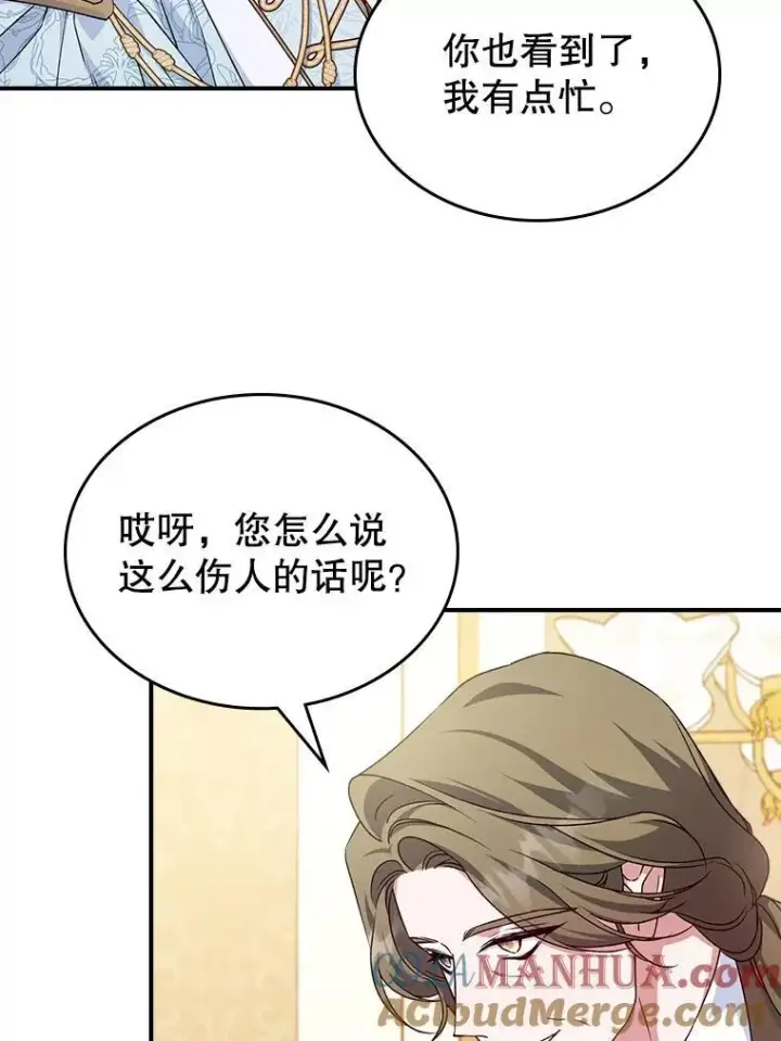 漫画《满级公女今天也很无聊》51.他教会了我爱第9张图