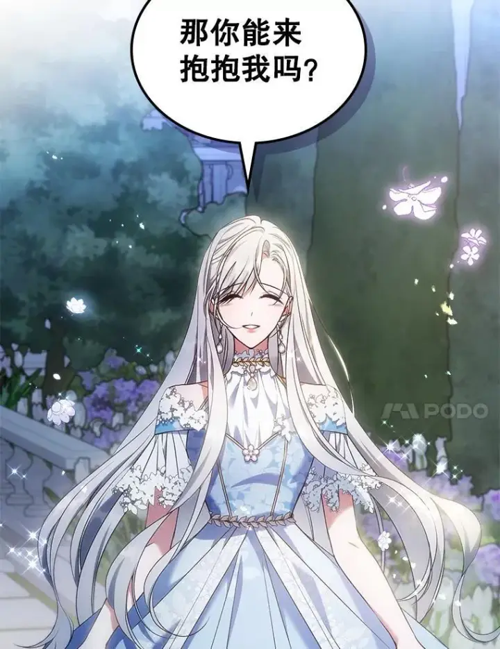漫画《满级公女今天也很无聊》51.他教会了我爱第90张图