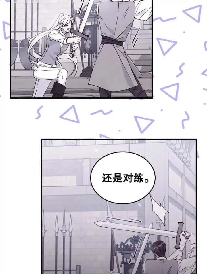 漫画《满级公女今天也很无聊》52.面见皇帝第100张图