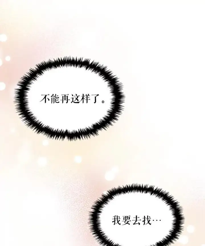 漫画《满级公女今天也很无聊》52.面见皇帝第110张图