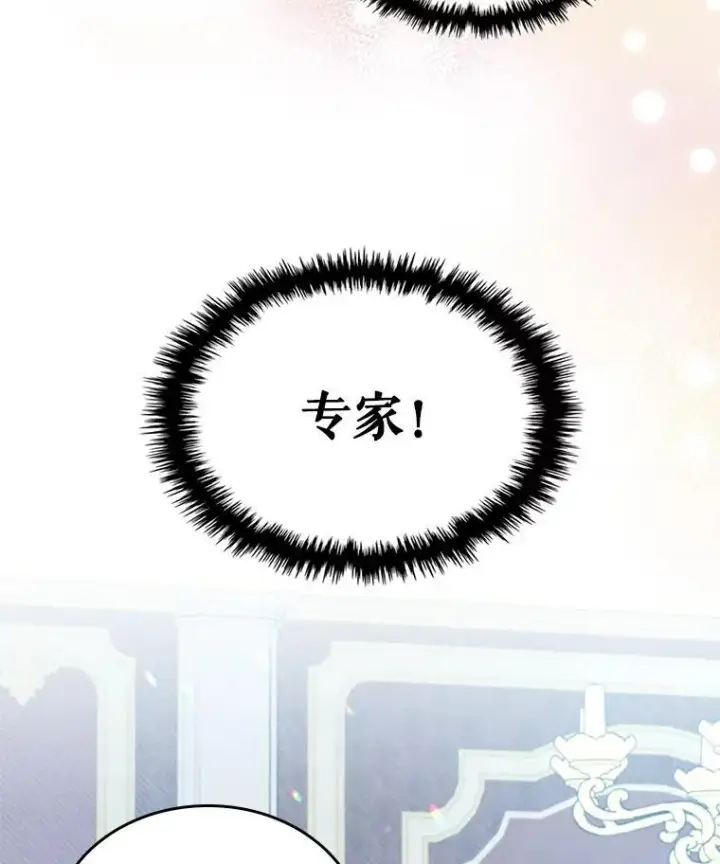 漫画《满级公女今天也很无聊》52.面见皇帝第111张图