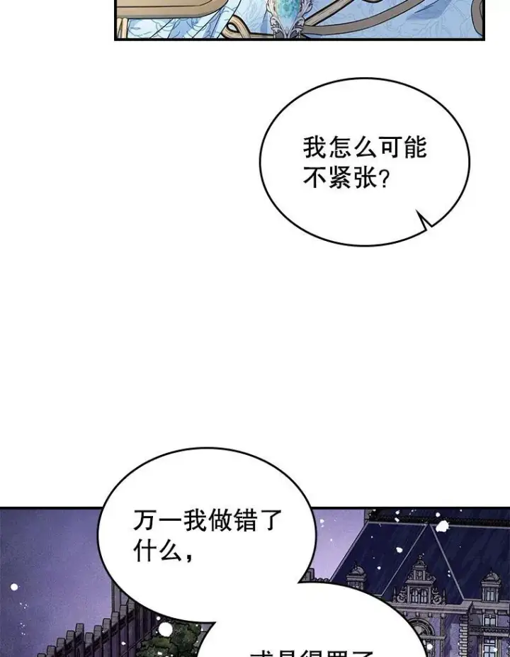 漫画《满级公女今天也很无聊》52.面见皇帝第16张图